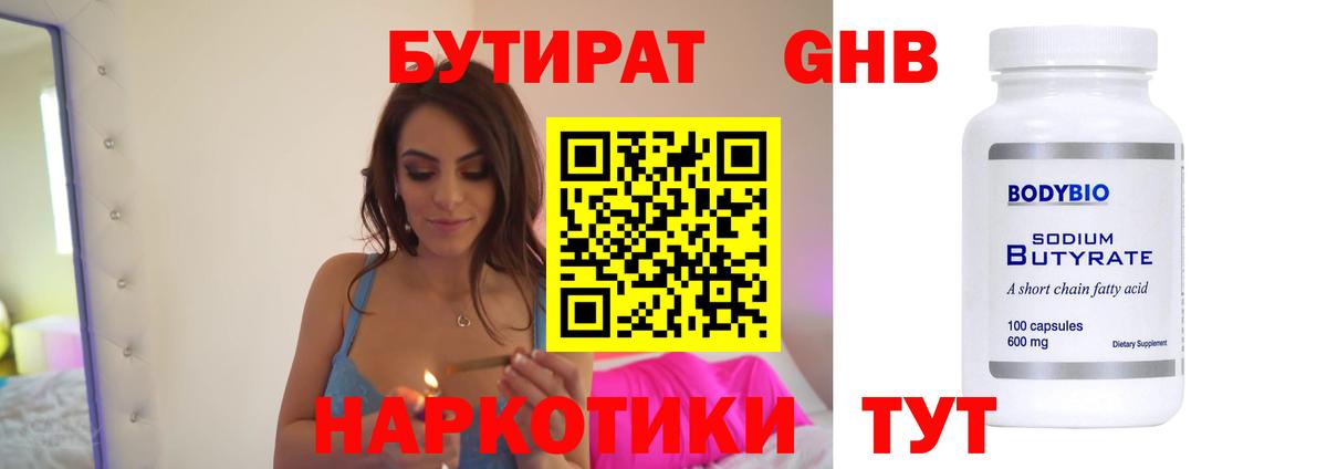 Азнакаево  Бутират BDO 33%  Вход с VPN 