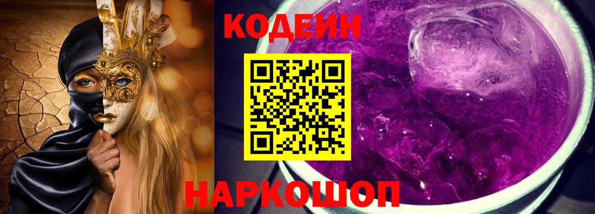 Азнакаево  Кодеин Purple Drank  Вход с VPN 