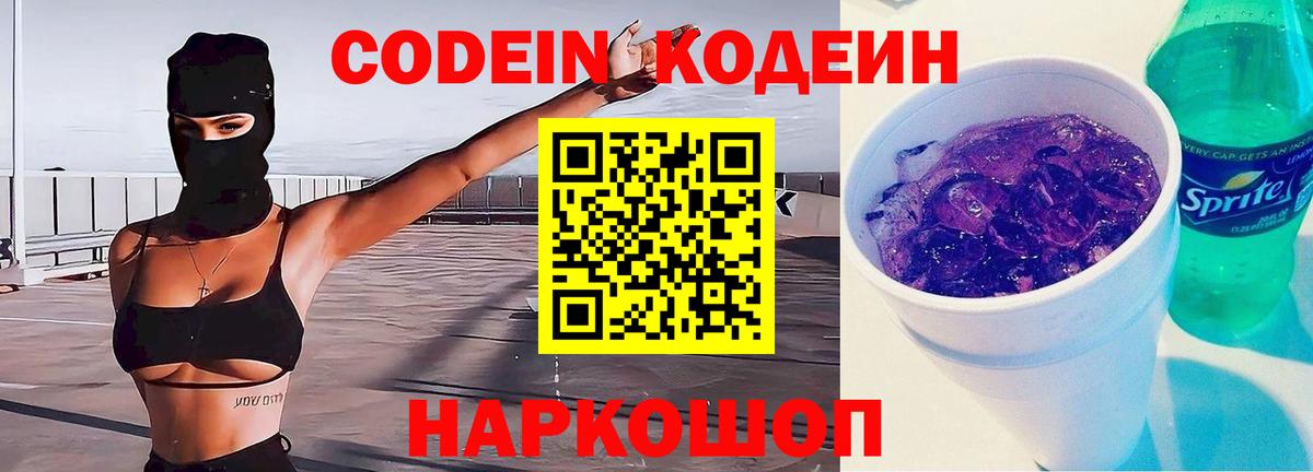 Кодеиновый сироп Lean Purple Drank Азнакаево