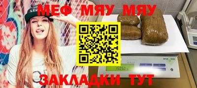 мяу мяу кристалл Абинск