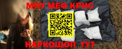 мяу мяу кристалл Абинск