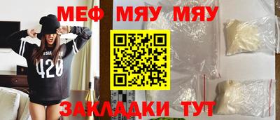 мяу мяу кристалл Абинск