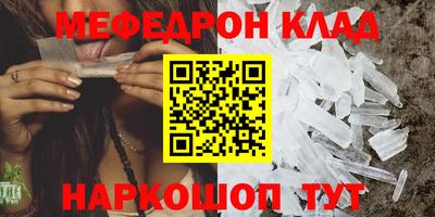 мяу мяу кристалл Абинск